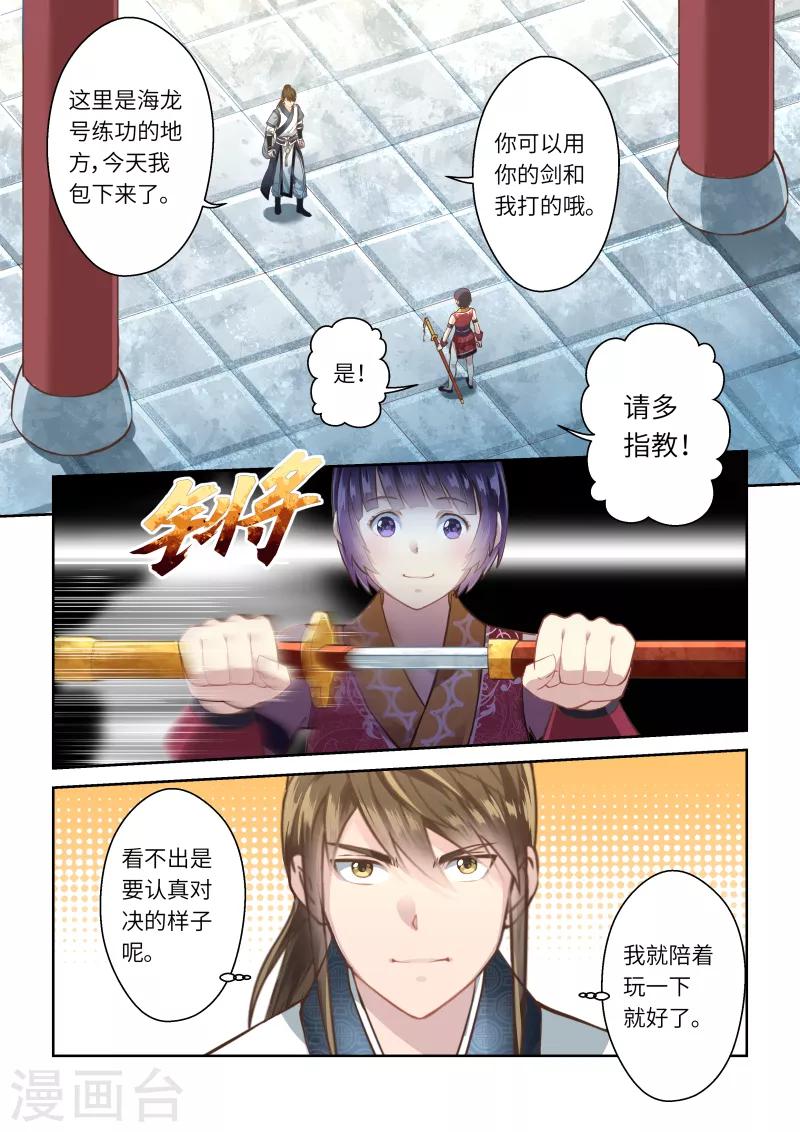 🍱圣祖 第240话 抱剑的少女3 第2页