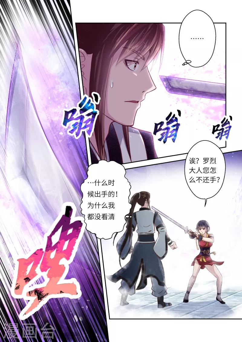 🍱圣祖 第240话 抱剑的少女3 第3页
