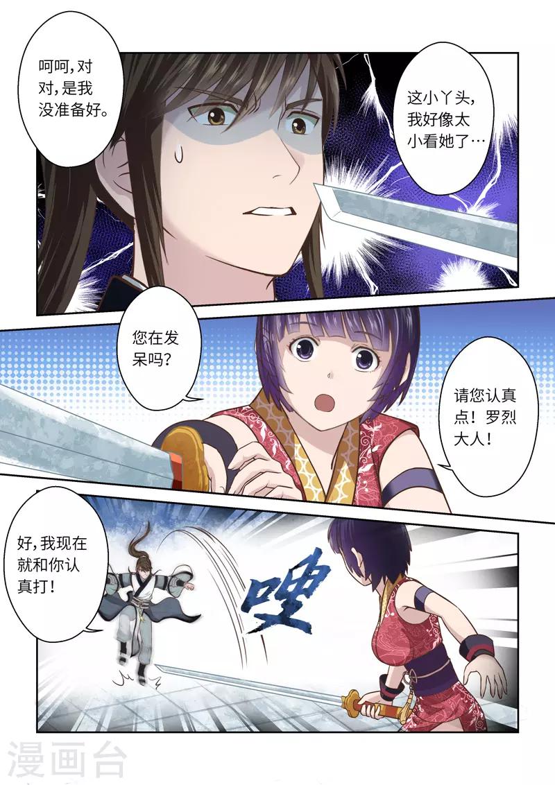 🍱圣祖 第240话 抱剑的少女3 第4页