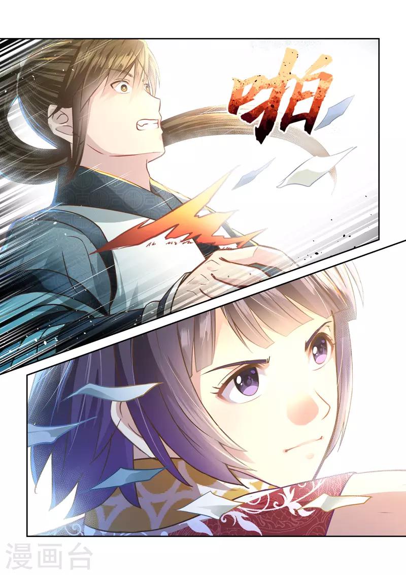 🍱圣祖 第240话 抱剑的少女3 第6页