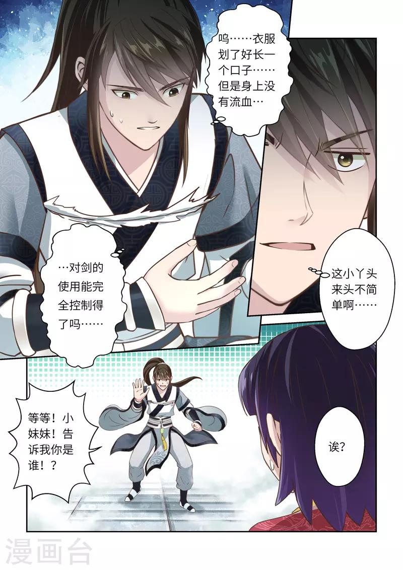 🍱圣祖 第240话 抱剑的少女3 第7页