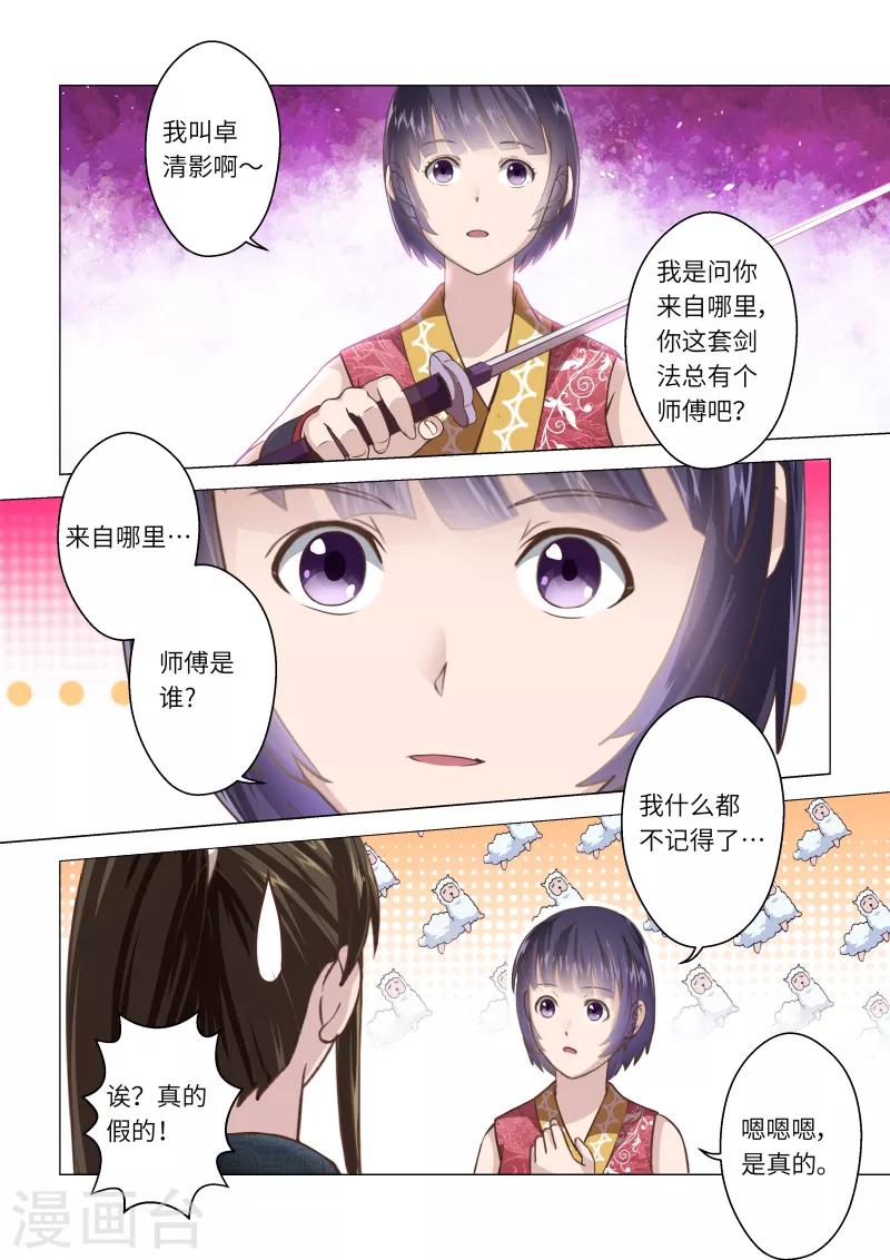 🍱圣祖 第240话 抱剑的少女3 第8页