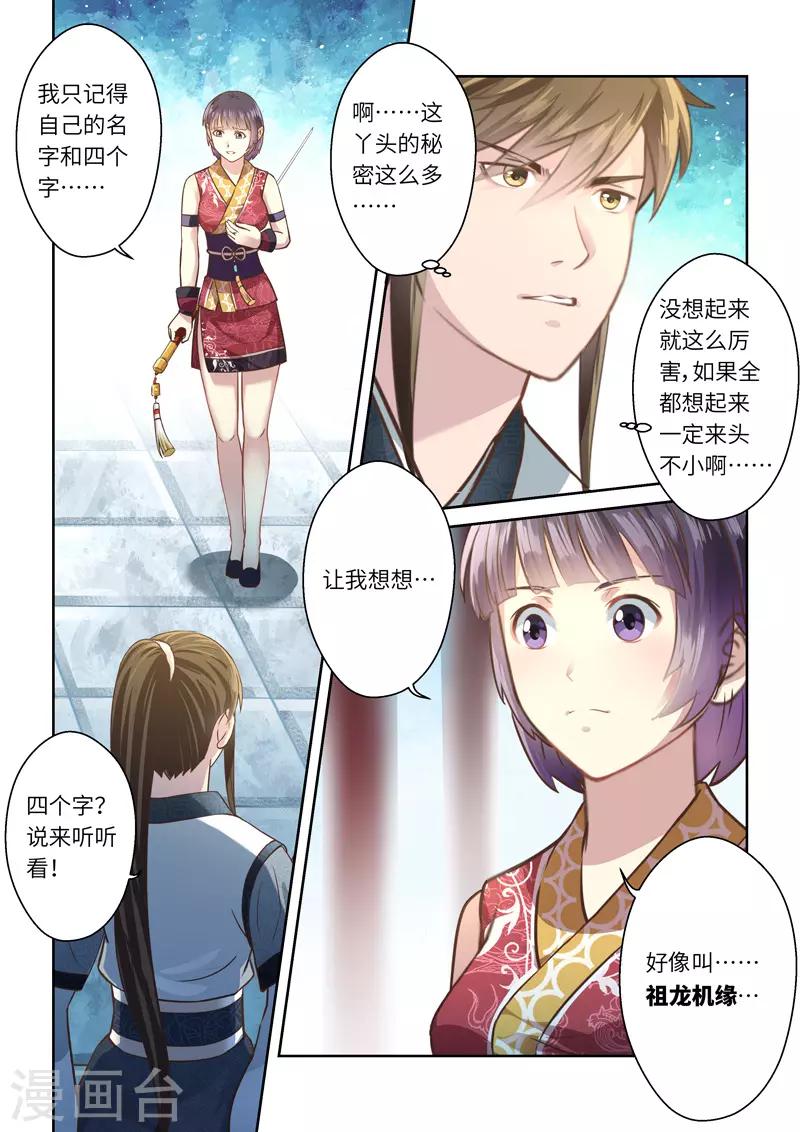 🍱圣祖 第240话 抱剑的少女3 第9页