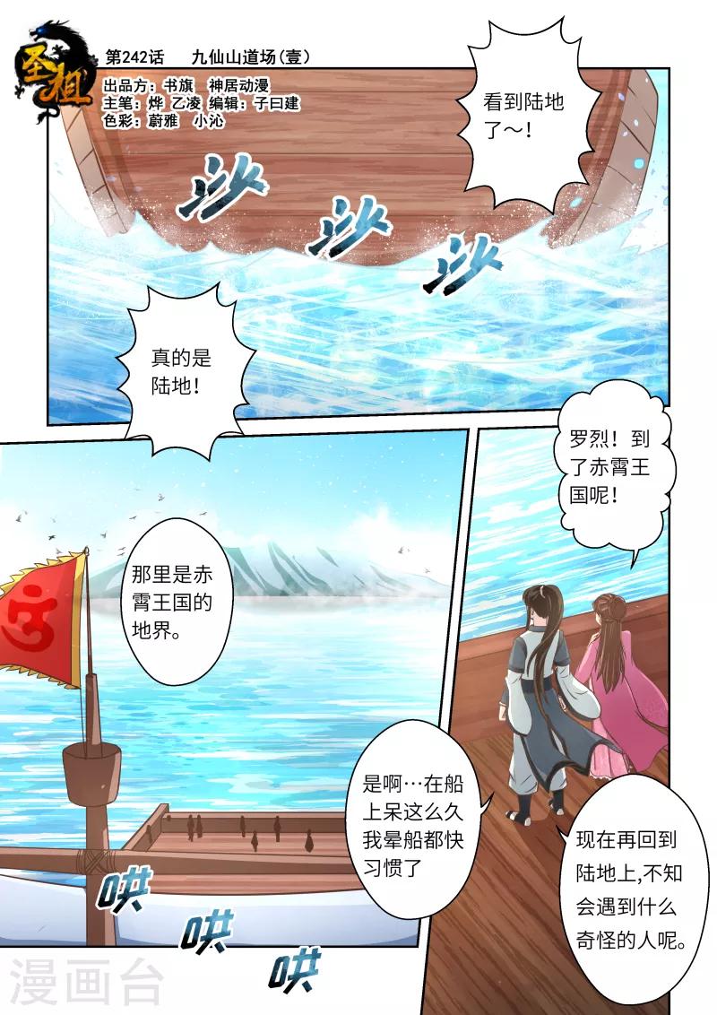 🍱圣祖 第242话 九仙山道场1 第1页