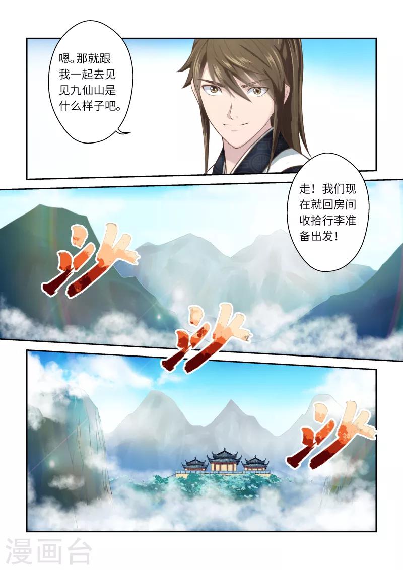 🍱圣祖 第242话 九仙山道场1 第10页
