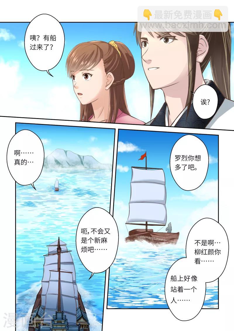 🍱圣祖 第242话 九仙山道场1 第2页