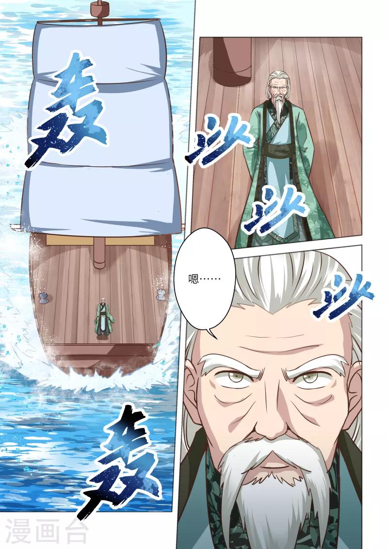 🍱圣祖 第242话 九仙山道场1 第3页