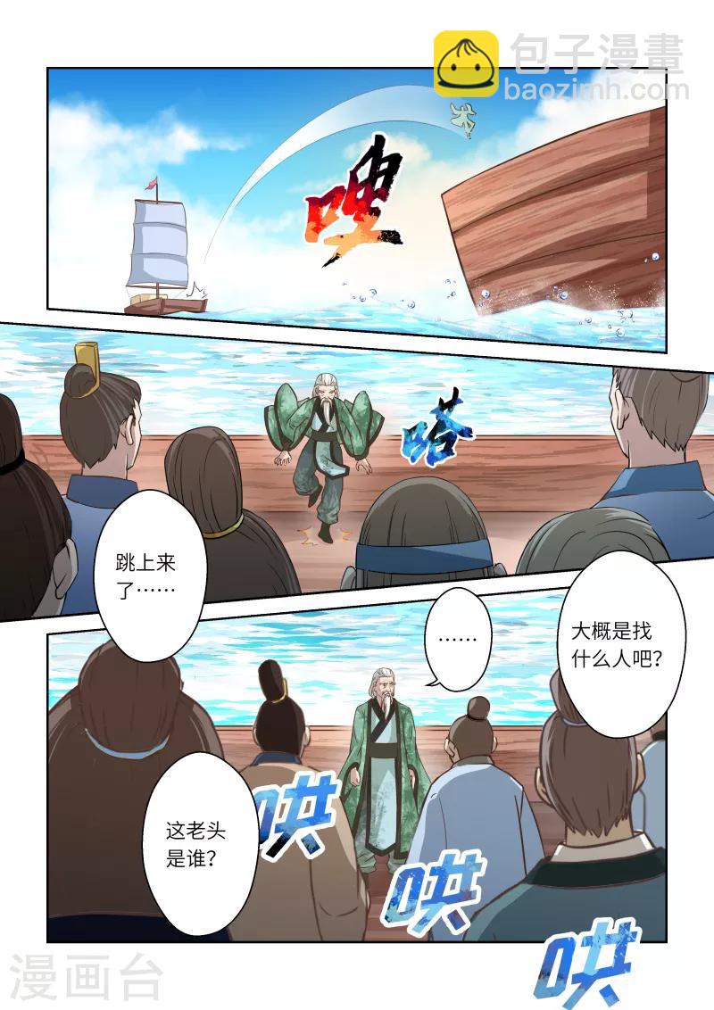 🍱圣祖 第242话 九仙山道场1 第4页