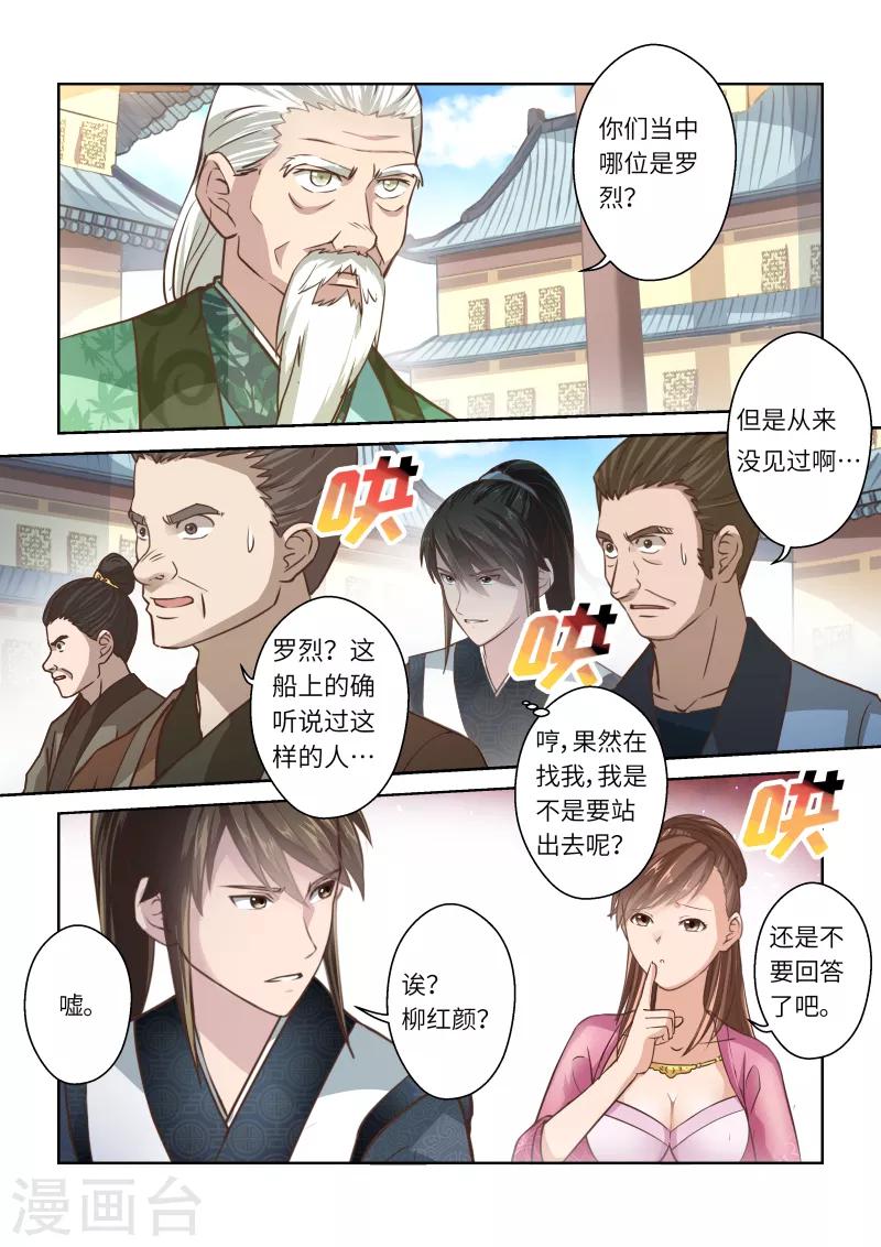 🍱圣祖 第242话 九仙山道场1 第5页