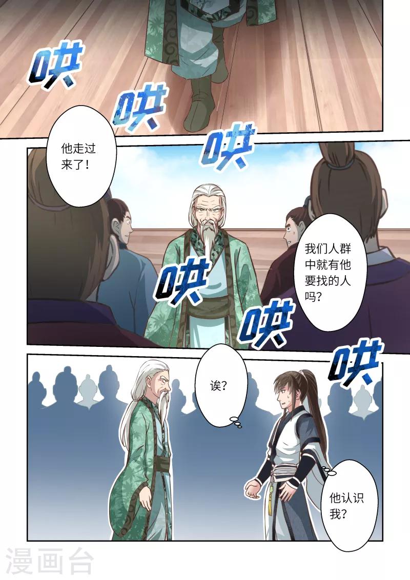🍱圣祖 第242话 九仙山道场1 第6页