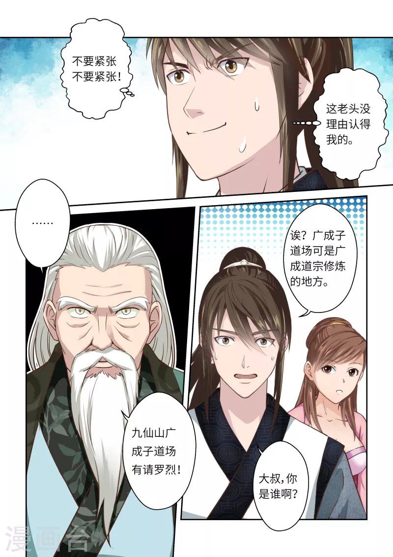 🍱圣祖 第242话 九仙山道场1 第7页