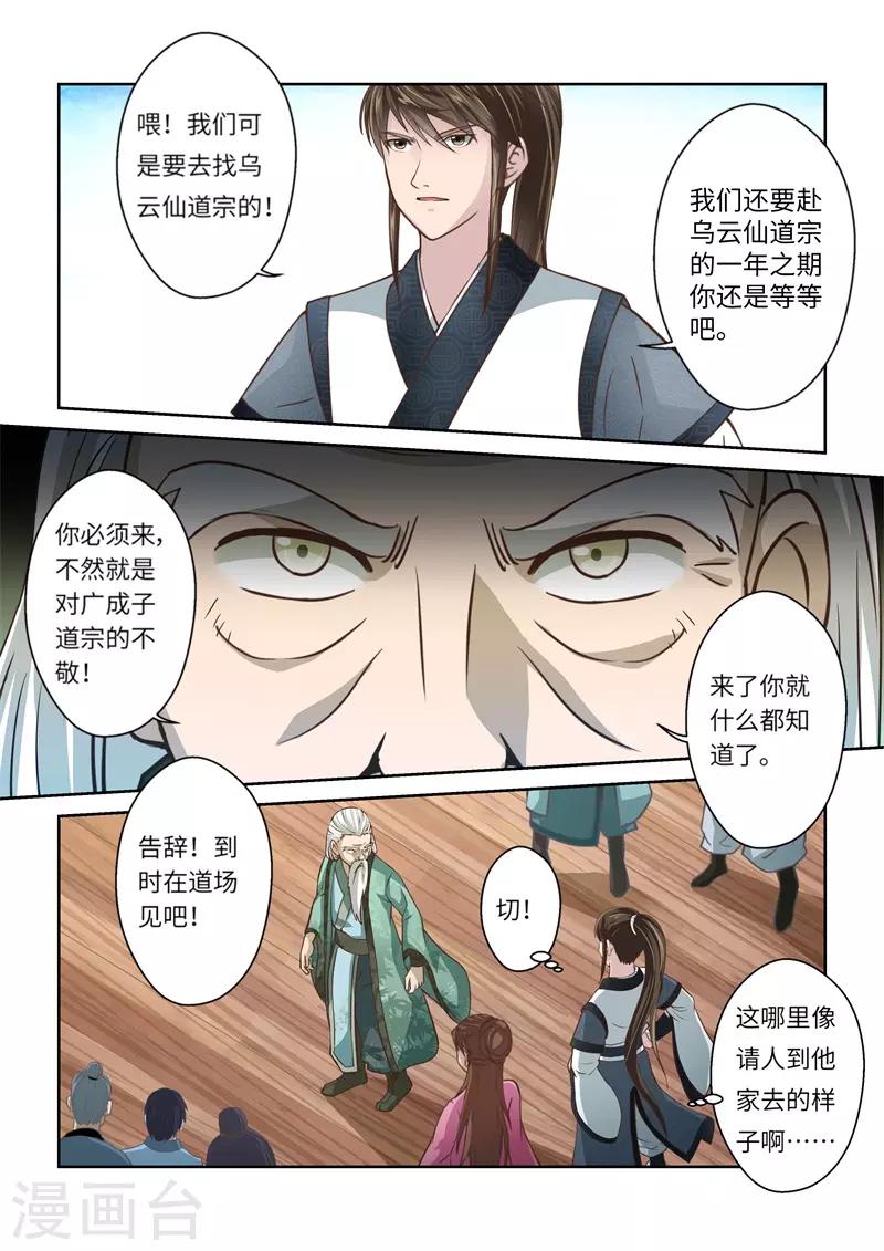 🍱圣祖 第242话 九仙山道场1 第8页