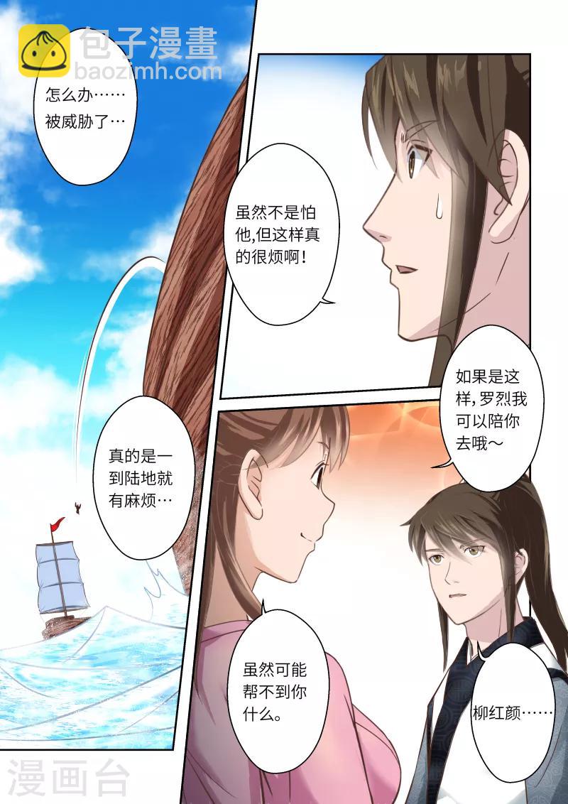 🍱圣祖 第242话 九仙山道场1 第9页