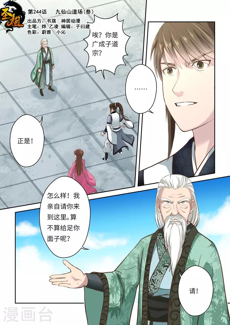 🍱圣祖 第244话 九仙山道场3 第1页