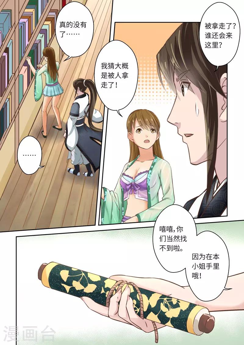 🍱圣祖 第244话 九仙山道场3 第10页