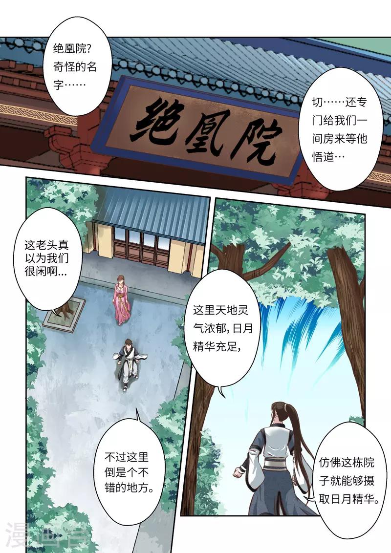 🍱圣祖 第244话 九仙山道场3 第2页
