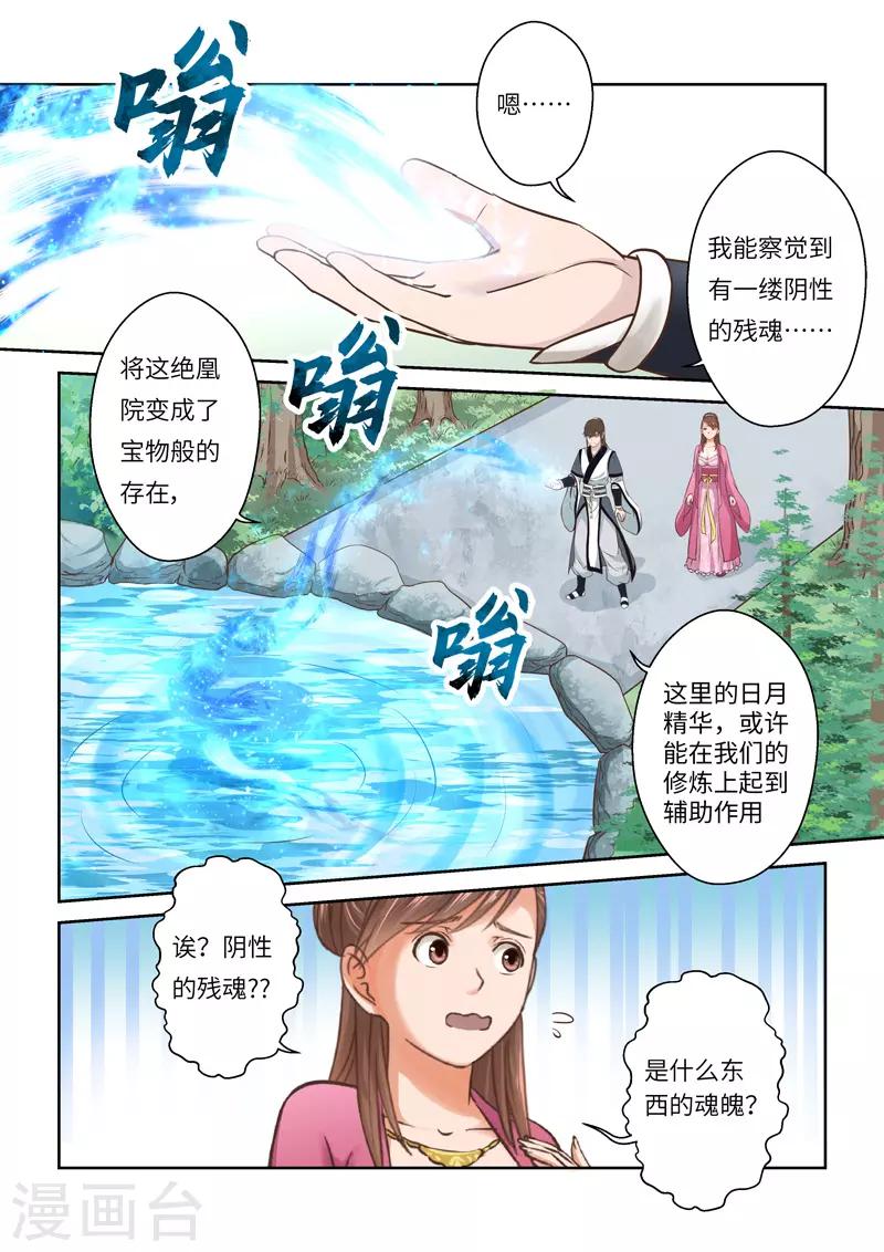 🍱圣祖 第244话 九仙山道场3 第3页