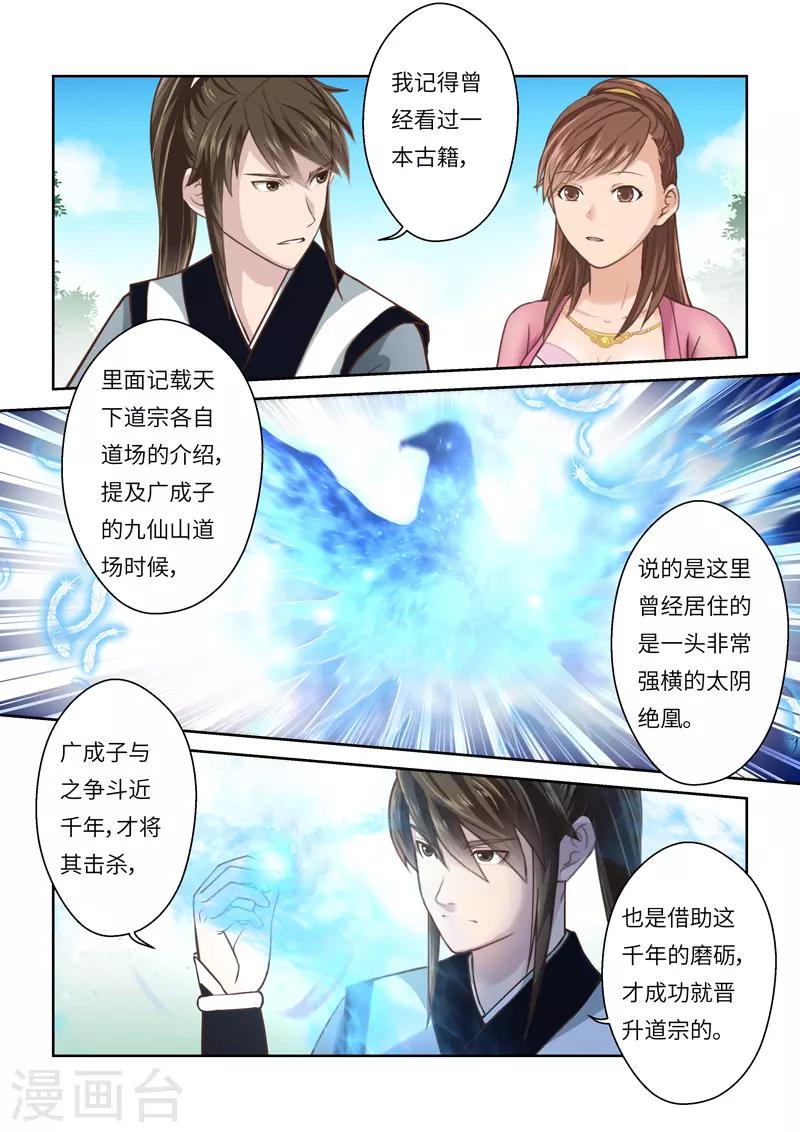 🍱圣祖 第244话 九仙山道场3 第4页