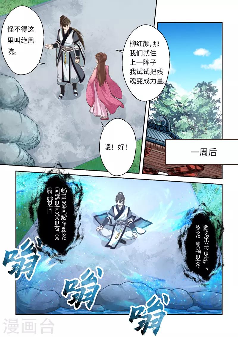🍱圣祖 第244话 九仙山道场3 第5页