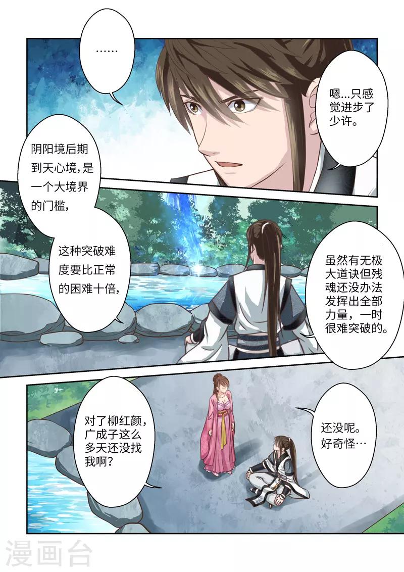 🍱圣祖 第244话 九仙山道场3 第6页