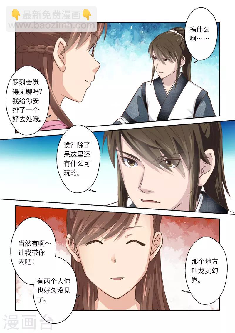 🍱圣祖 第244话 九仙山道场3 第7页
