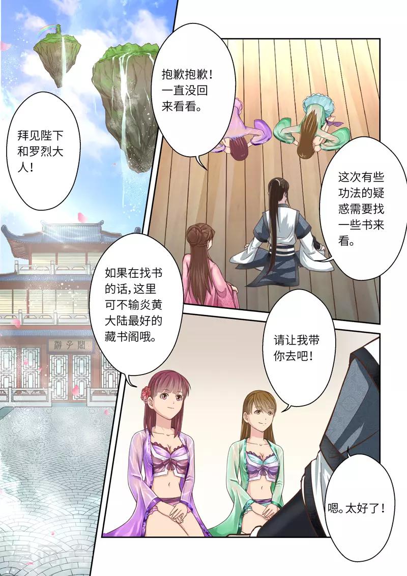 🍱圣祖 第244话 九仙山道场3 第8页