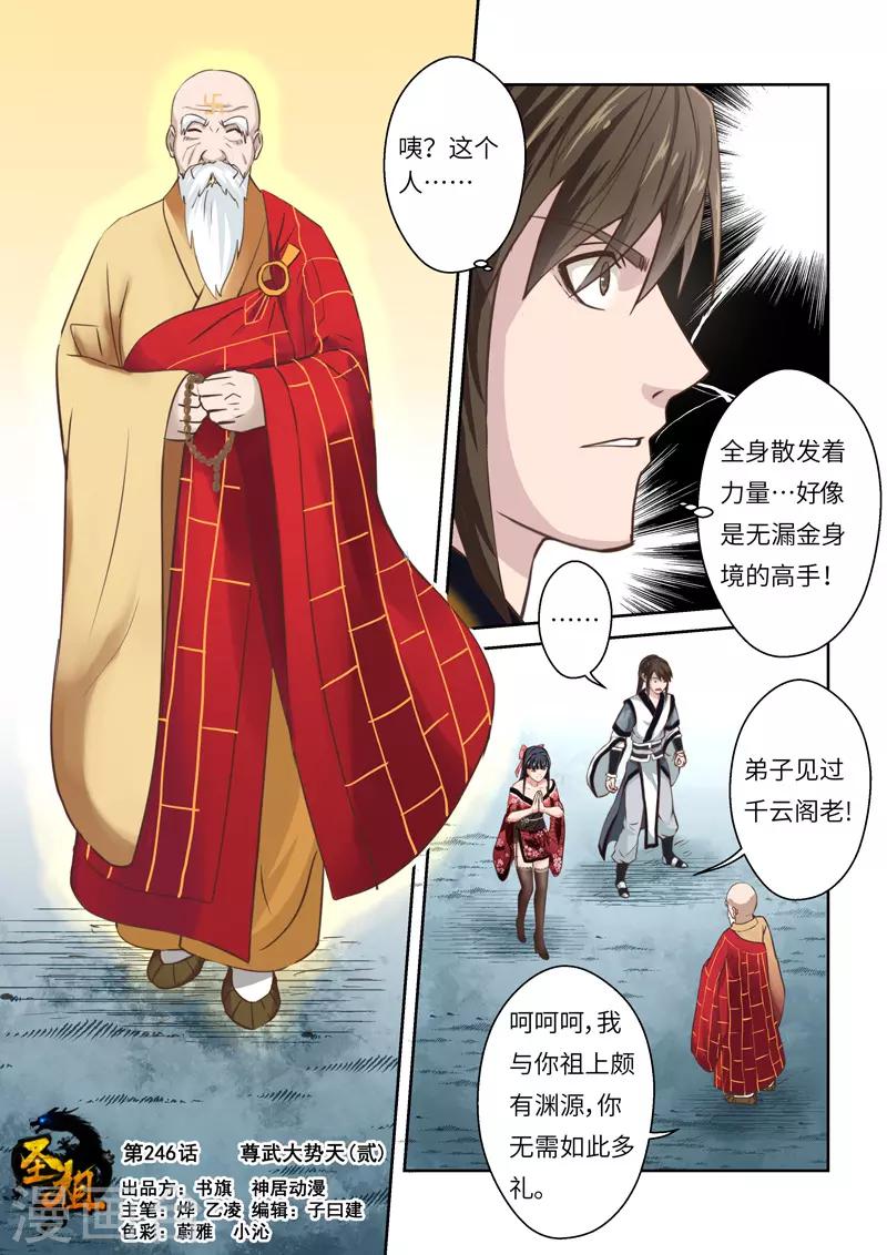 🍱圣祖 第246话 尊武大势天2 第1页