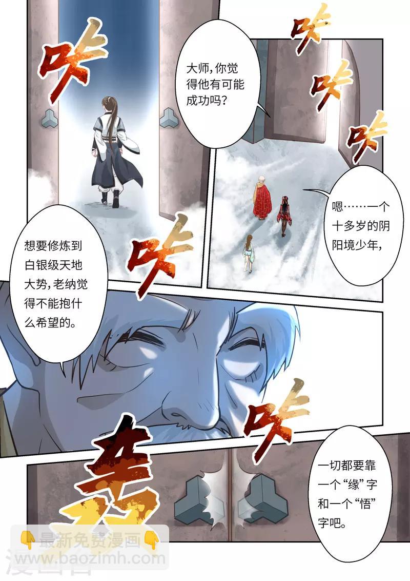 🍱圣祖 第246话 尊武大势天2 第10页