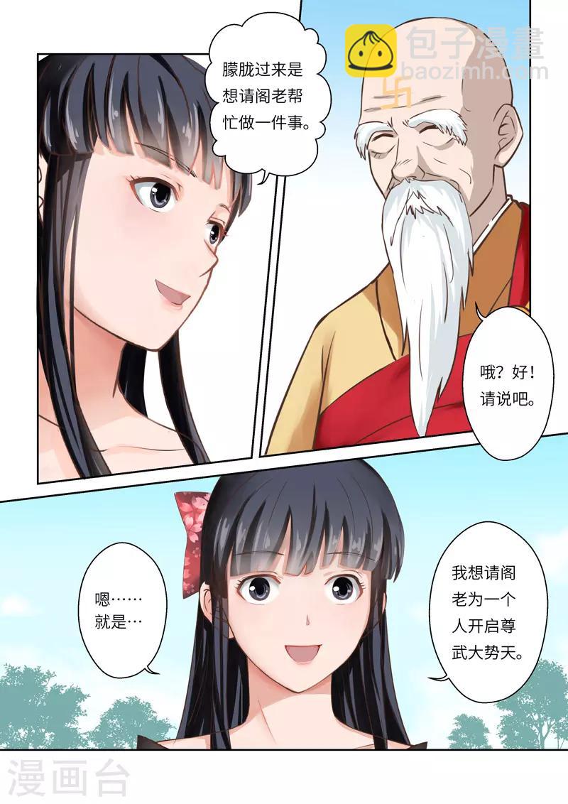 🍱圣祖 第246话 尊武大势天2 第2页