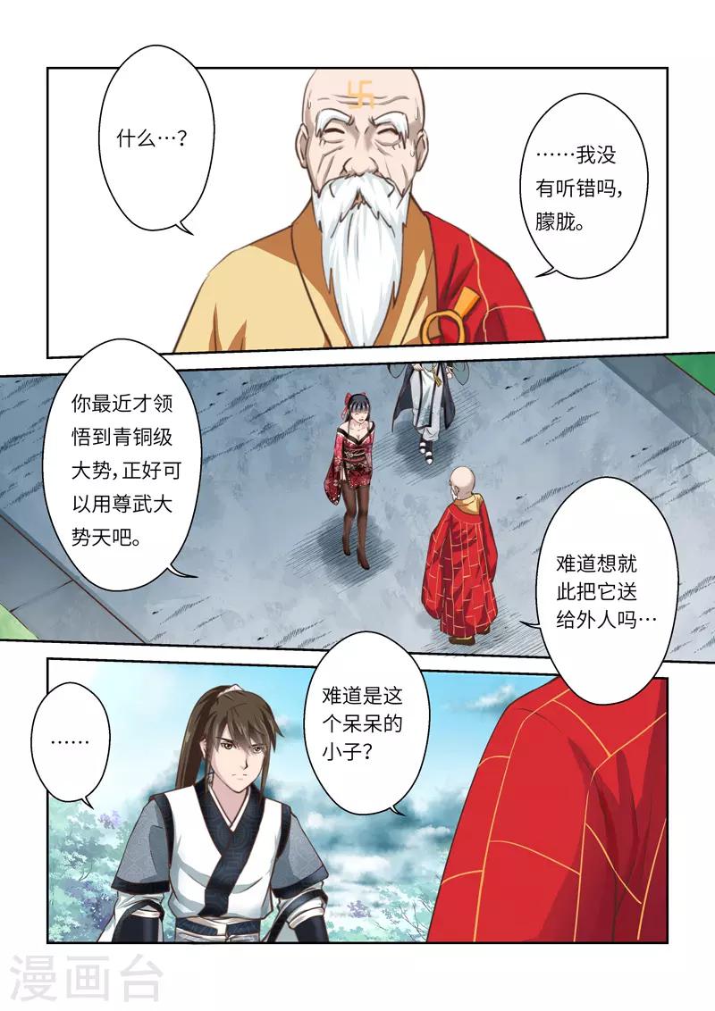 🍱圣祖 第246话 尊武大势天2 第3页