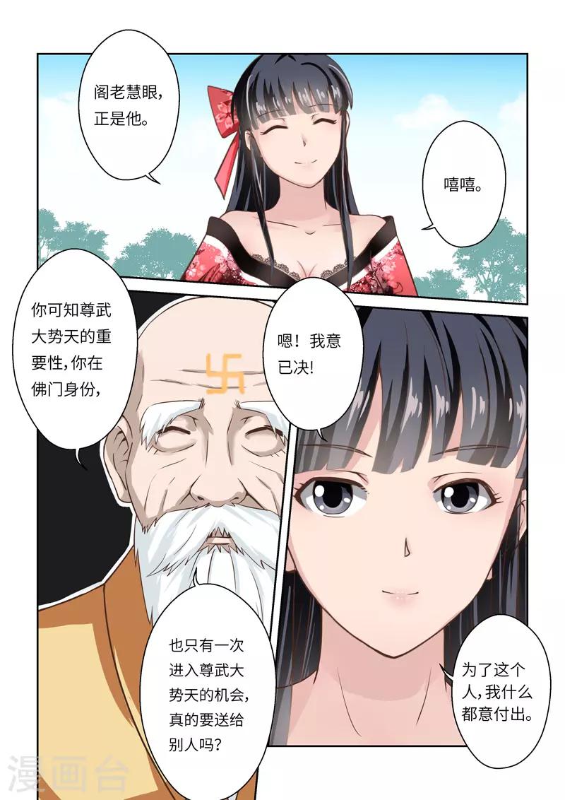 🍱圣祖 第246话 尊武大势天2 第4页