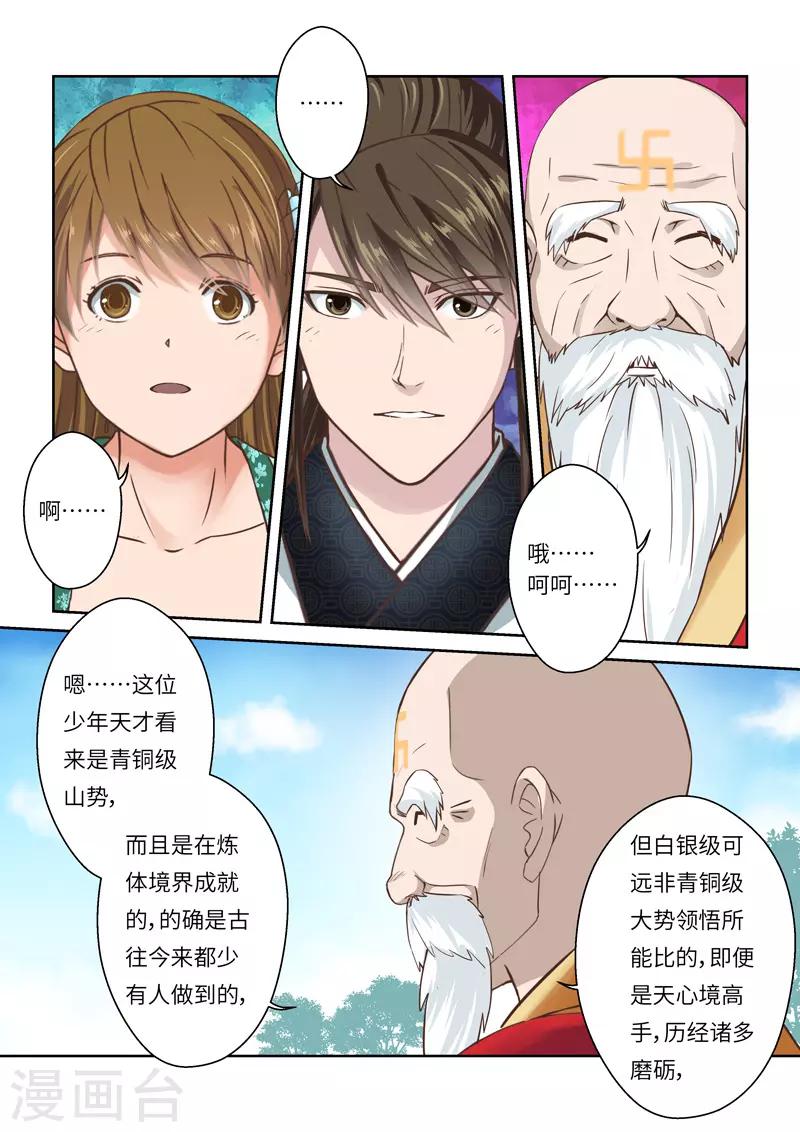 🍱圣祖 第246话 尊武大势天2 第5页