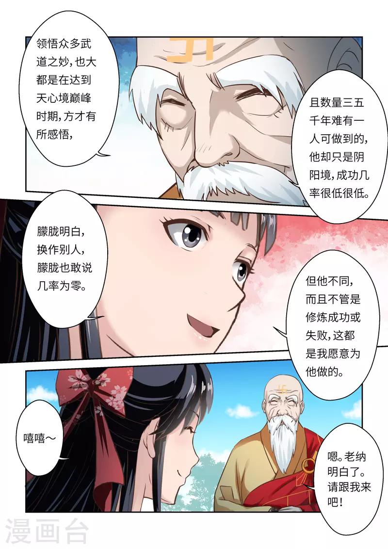 🍱圣祖 第246话 尊武大势天2 第6页