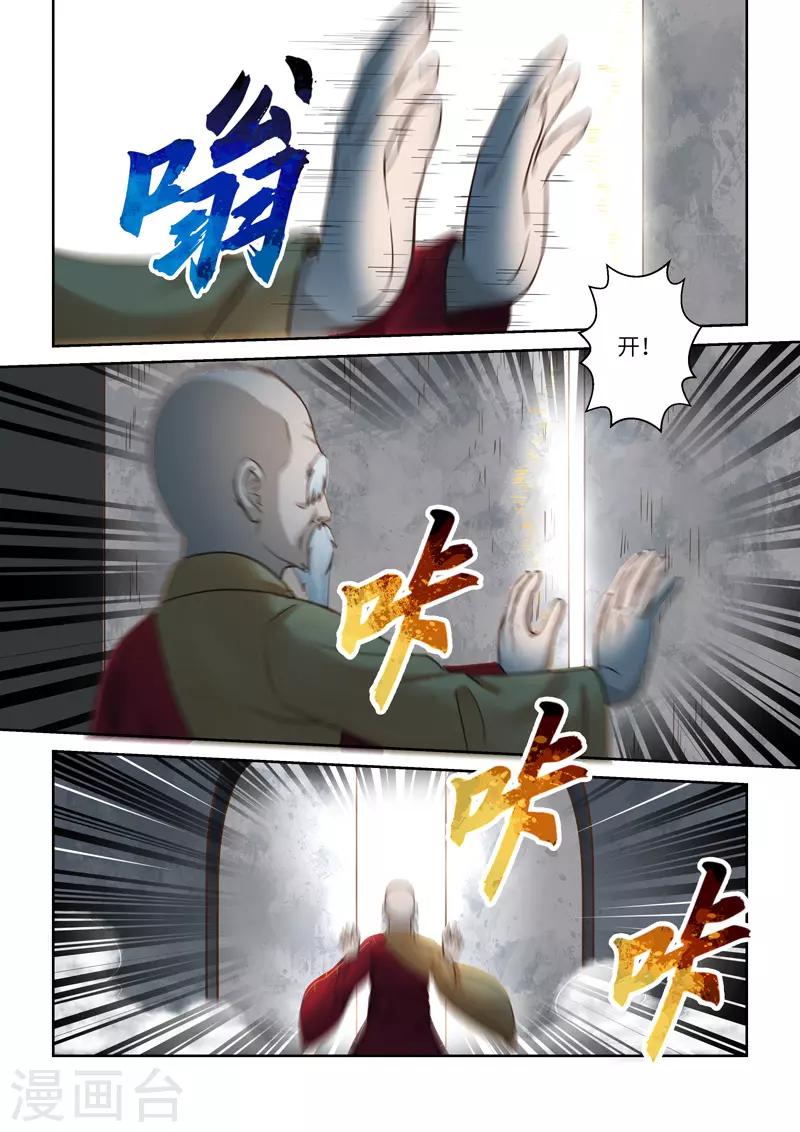 🍱圣祖 第246话 尊武大势天2 第8页