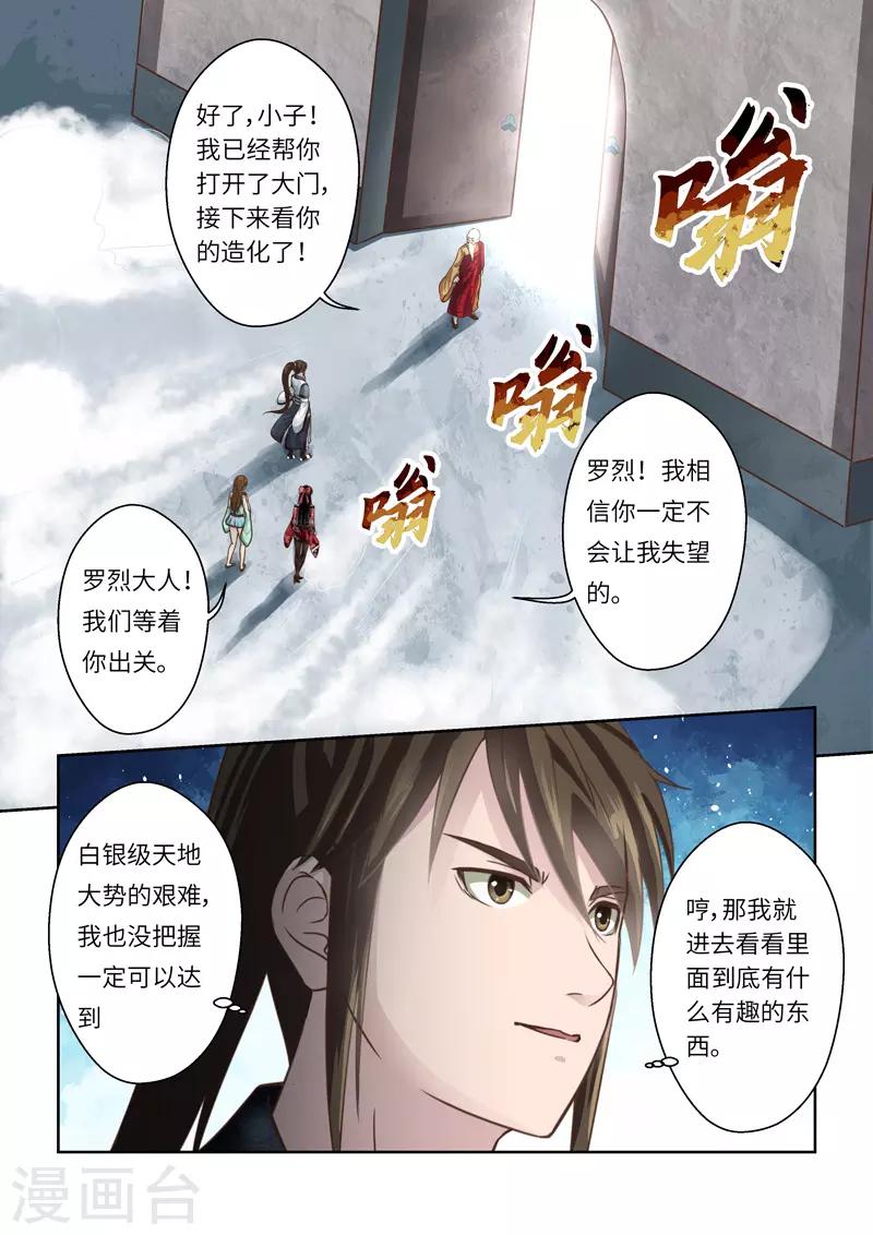 🍱圣祖 第246话 尊武大势天2 第9页