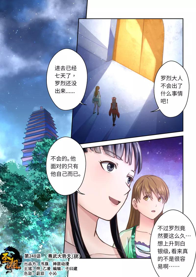 🍱圣祖 第248话 尊武大势天4 第1页
