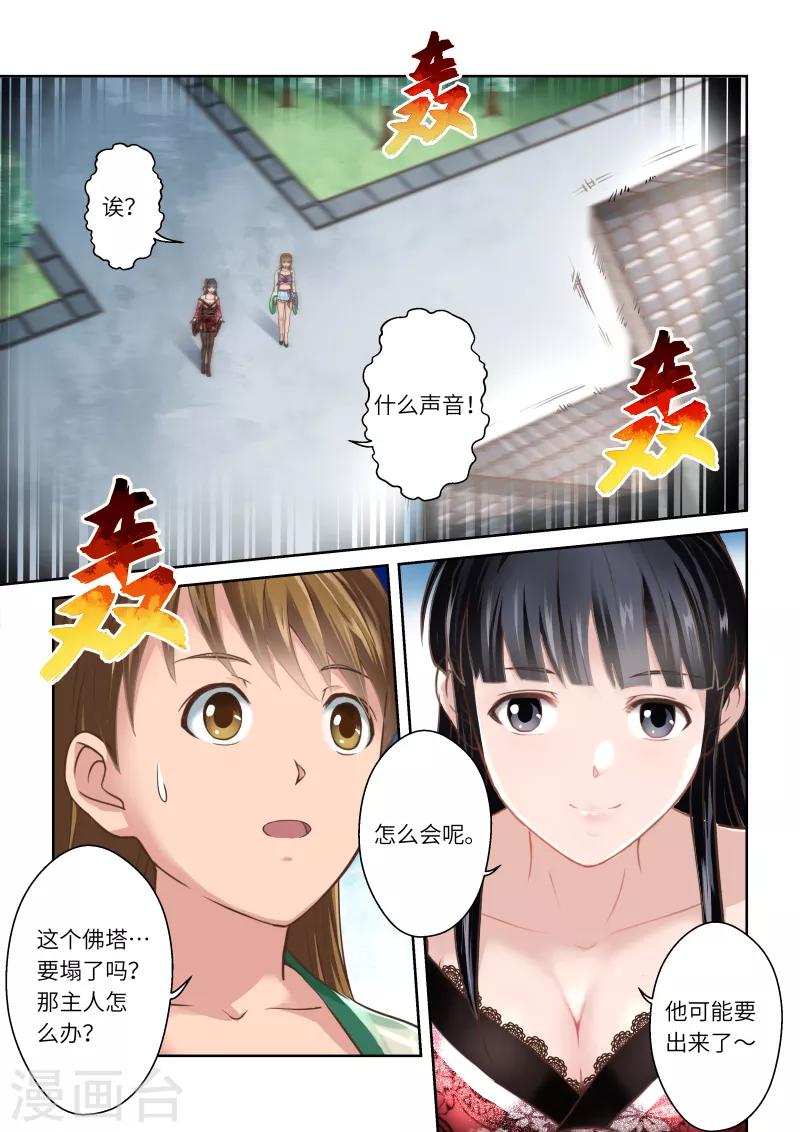 🍱圣祖 第248话 尊武大势天4 第2页
