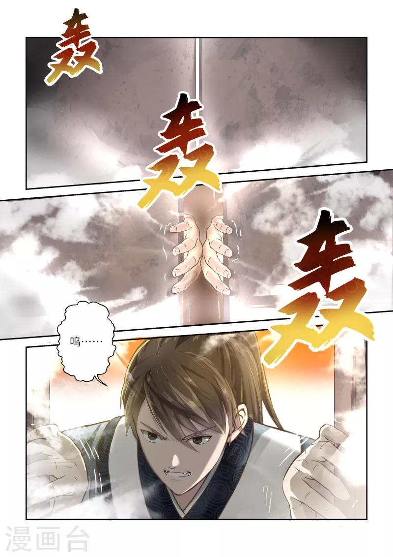 🍱圣祖 第248话 尊武大势天4 第3页