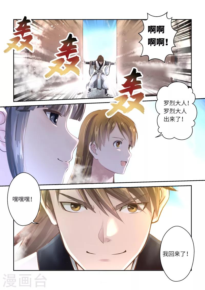 🍱圣祖 第248话 尊武大势天4 第4页