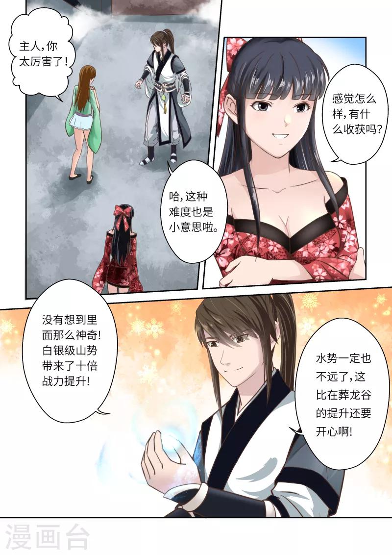🍱圣祖 第248话 尊武大势天4 第5页