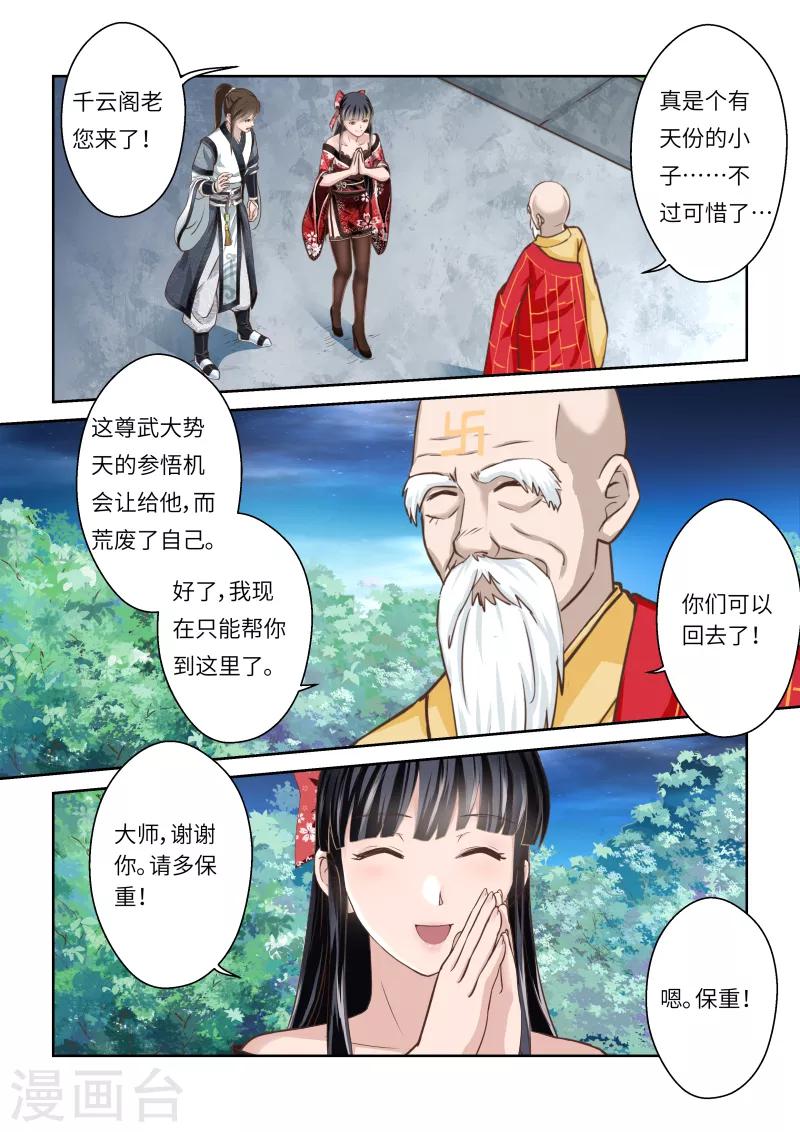 🍱圣祖 第248话 尊武大势天4 第6页