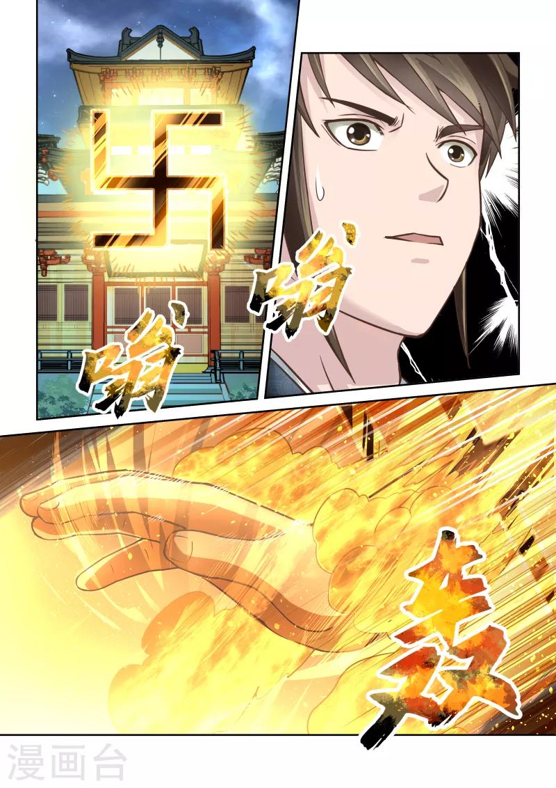 🍱圣祖 第248话 尊武大势天4 第8页