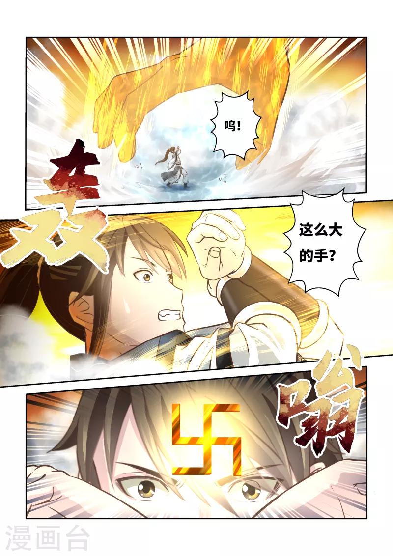🍱圣祖 第248话 尊武大势天4 第9页