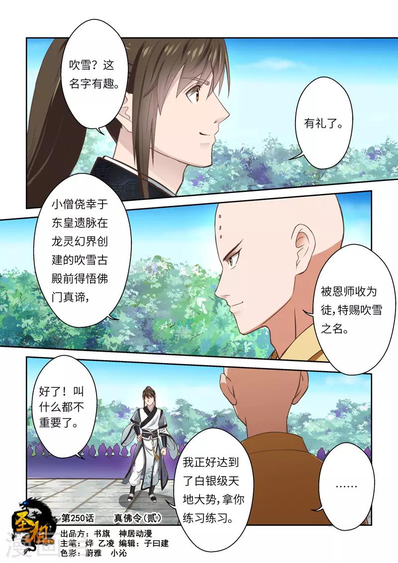 🍱圣祖 第250话 真佛令2 第1页