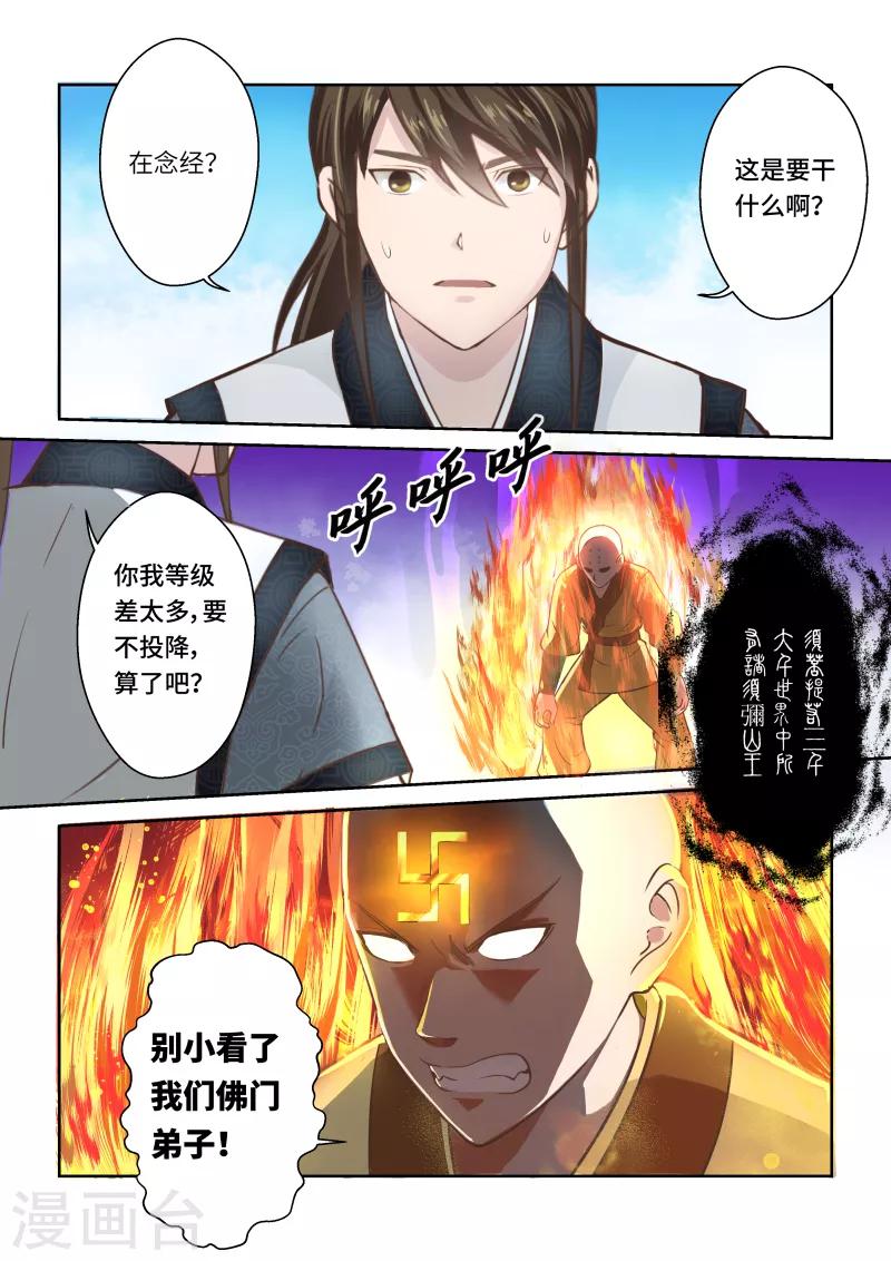 🍱圣祖 第250话 真佛令2 第10页