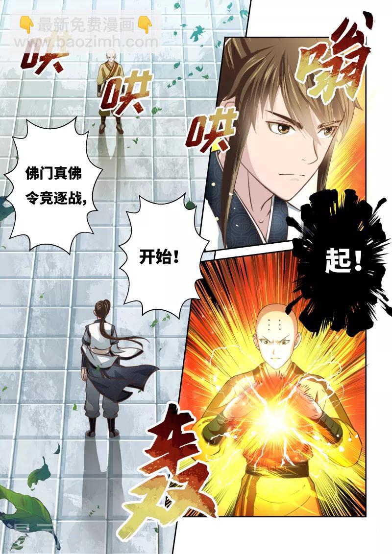 🍱圣祖 第250话 真佛令2 第2页