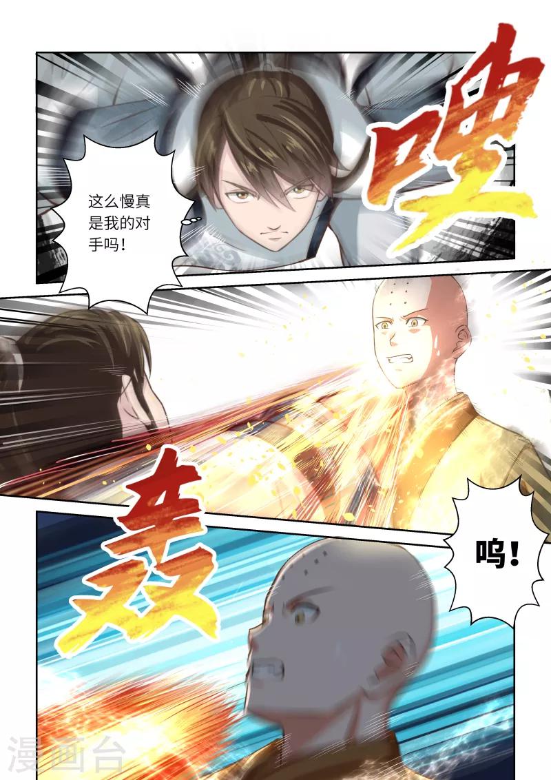 🍱圣祖 第250话 真佛令2 第3页