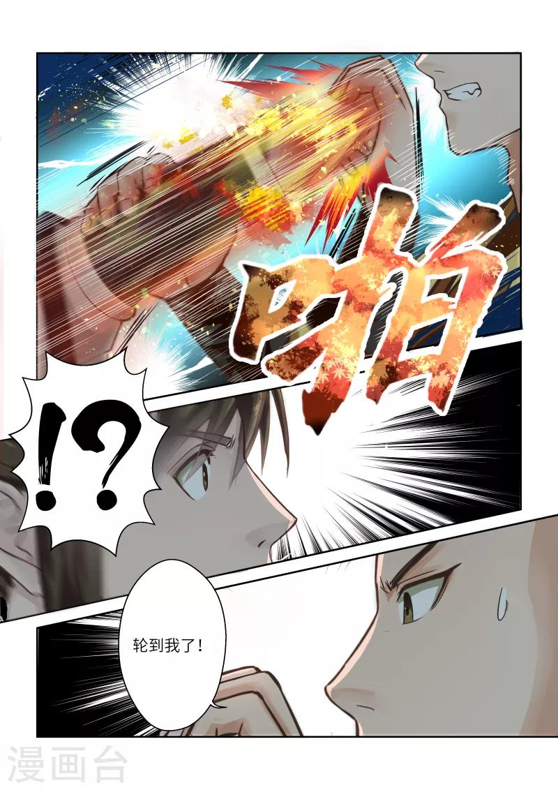 🍱圣祖 第250话 真佛令2 第4页