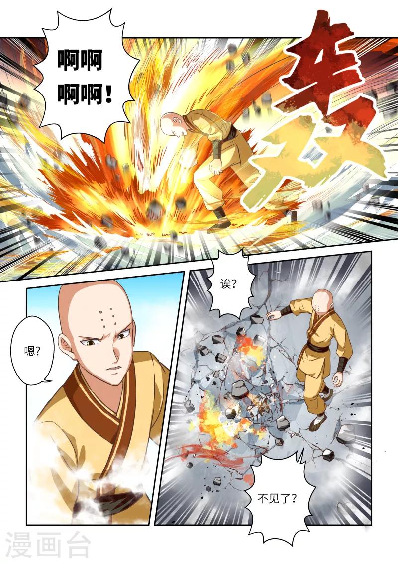 🍱圣祖 第250话 真佛令2 第6页