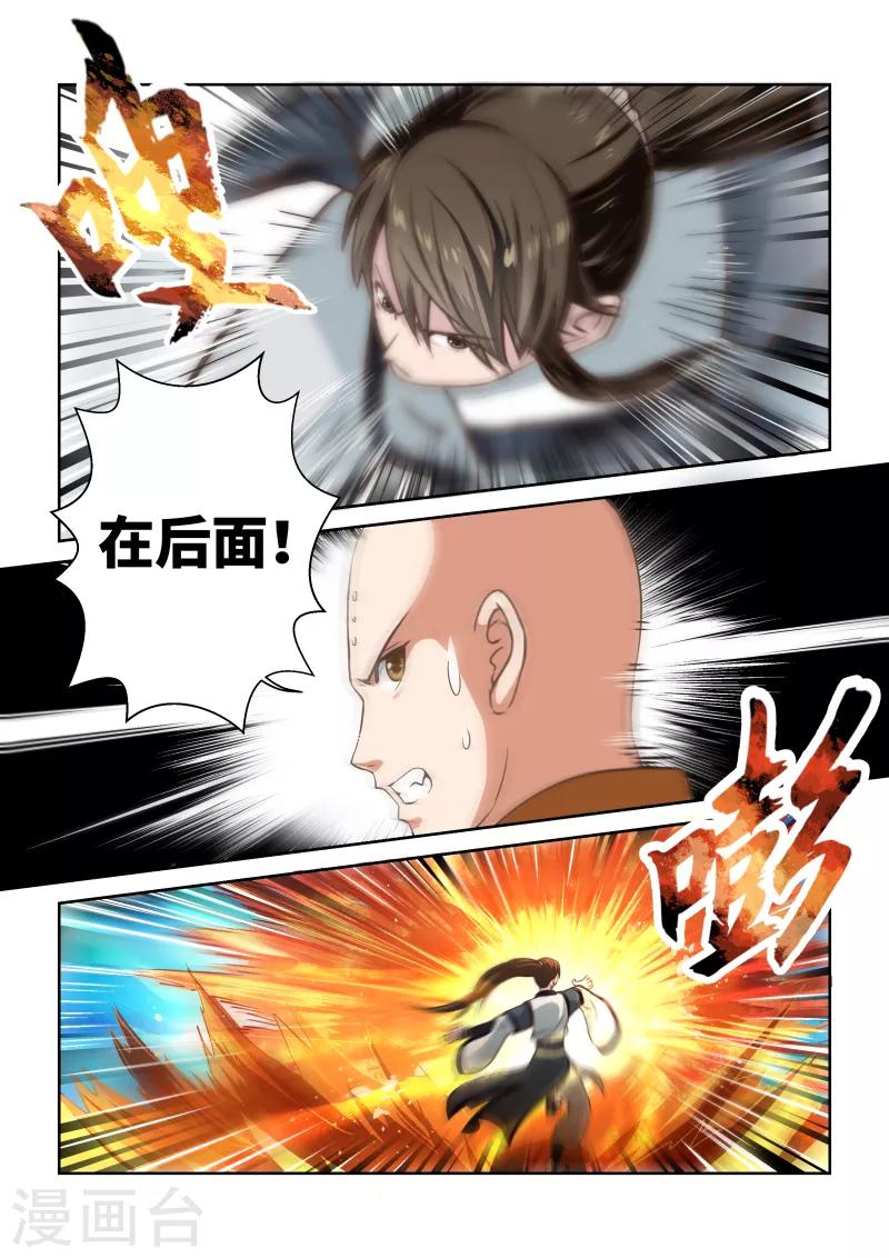 🍱圣祖 第250话 真佛令2 第7页